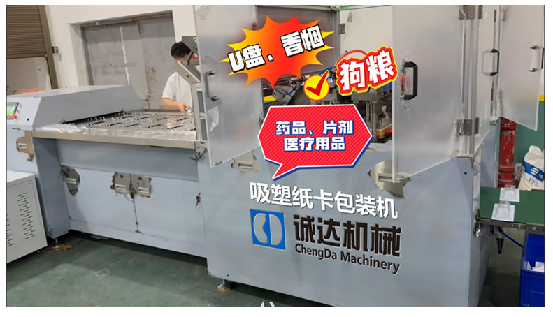 狗糧紙卡吸塑包裝機 狗糧紙卡吸塑包裝機