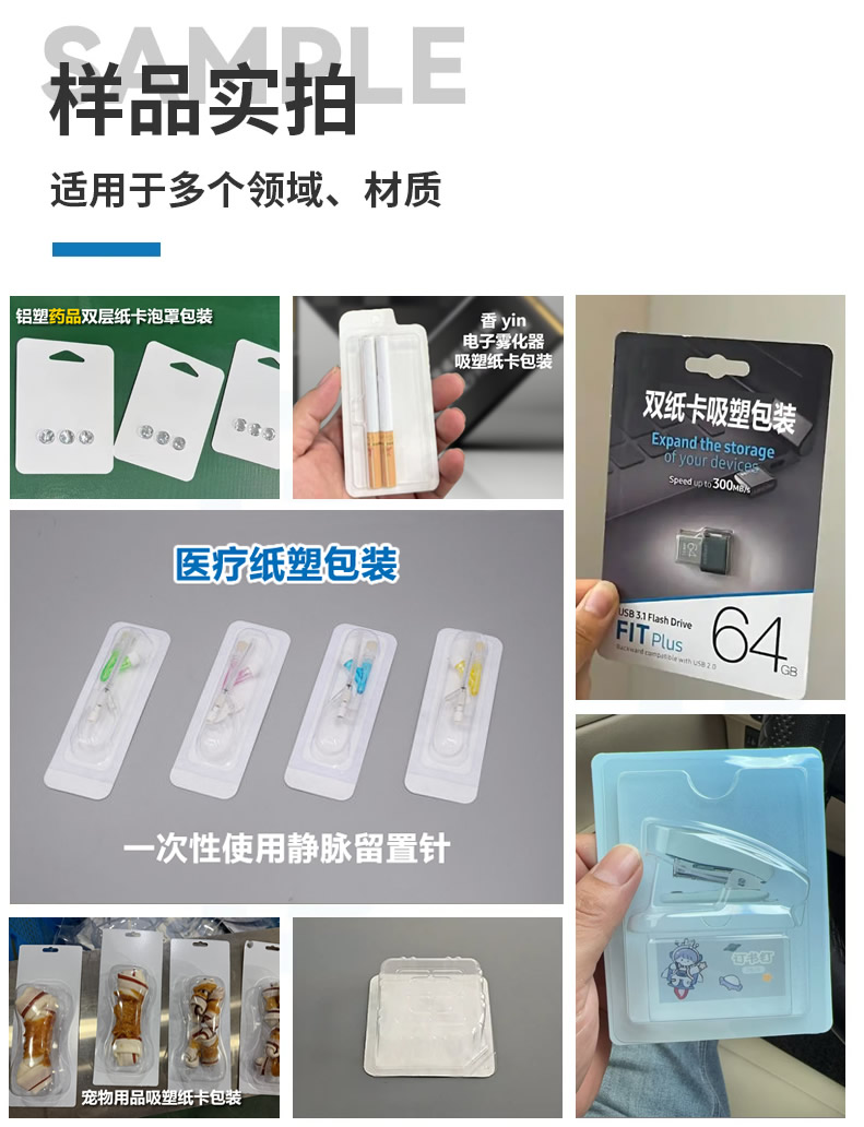 CD-600型自動吸卡包裝機應(yīng)用領(lǐng)域 CD-600型自動吸卡包裝機應(yīng)用領(lǐng)域