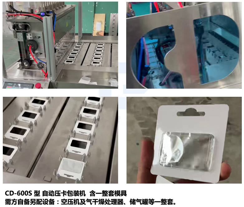 CD-600S型吸塑紙卡包裝機細節(jié)圖 CD-600S型吸塑紙卡包裝機細節(jié)圖