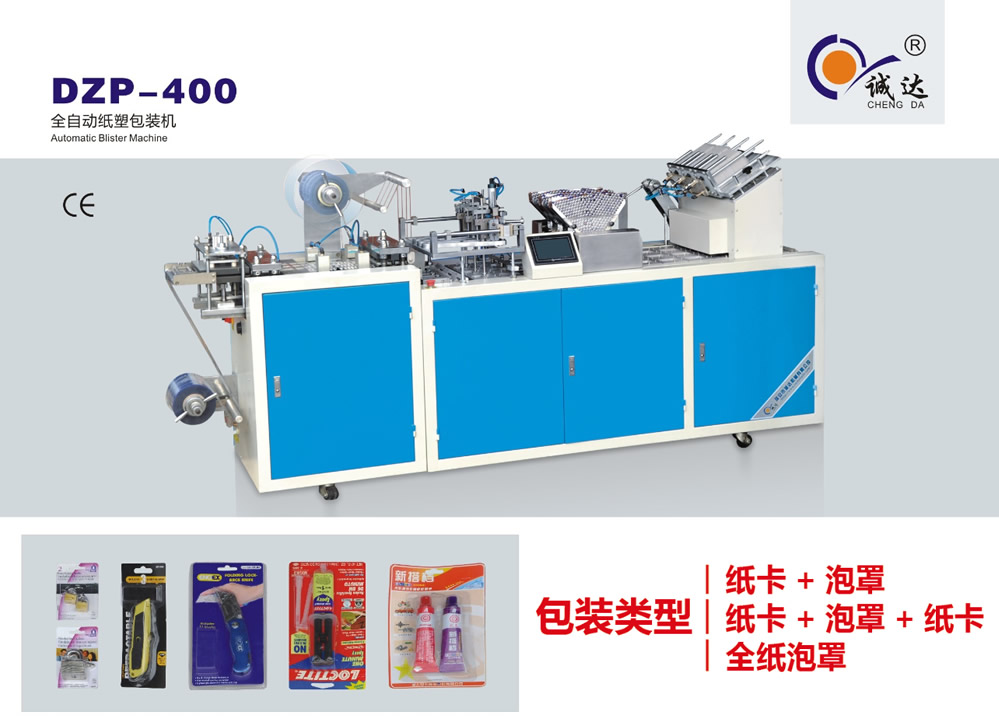 DZP-400 全自動(dòng)紙塑包裝機(jī) DZP-400 全自動(dòng)紙塑包裝機(jī)