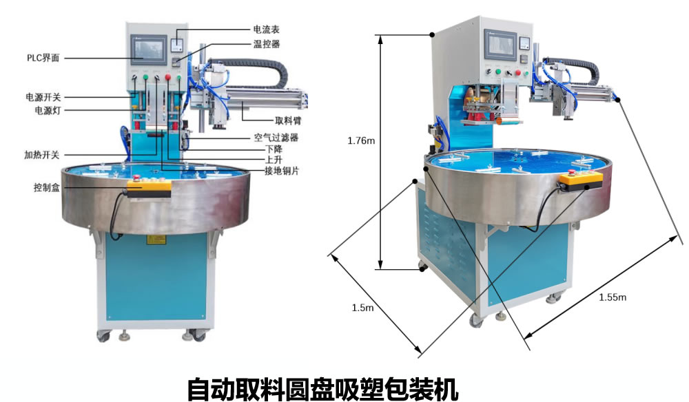 自動(dòng)取料圓盤吸塑包裝機(jī) 