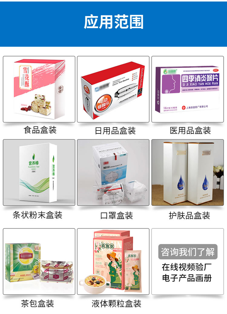 裝盒機(jī)應(yīng)用范圍 裝盒機(jī)應(yīng)用范圍