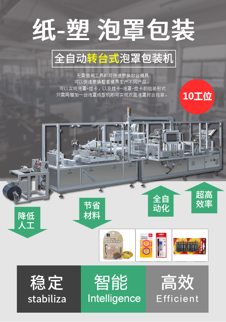 全自動(dòng)電池紙塑泡罩包裝機(jī)